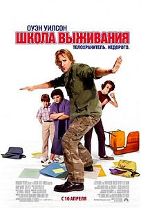 Школа выживания на DVD