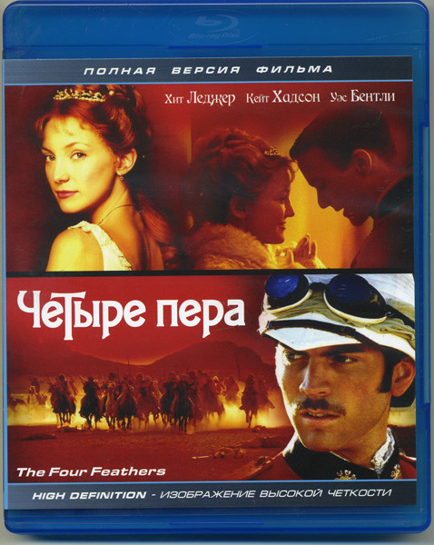 Четыре пера (Blu-ray) на Blu-ray