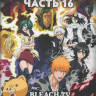 Блич 16 Часть (351-366 эпизоды) на DVD