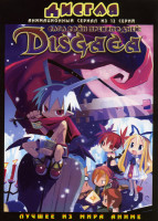 Изображение товара Дисгая (12 серий)