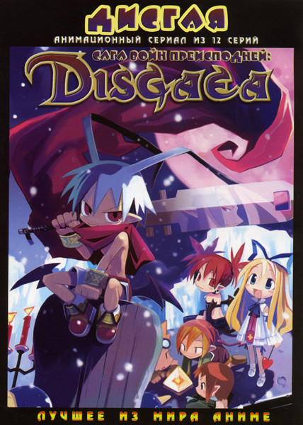 Дисгая (12 серий) на DVD Дисгая (12 серий) на DVD