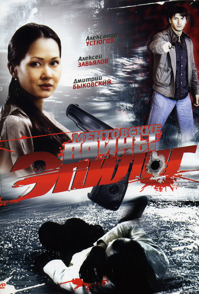 Ментовские войны Эпилог на DVD Ментовские войны Эпилог на DVD