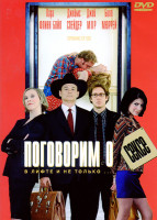 Изображение товара Поговорим о сексе