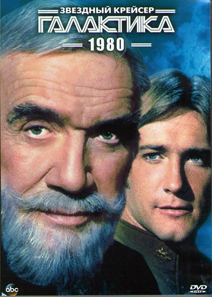Звездный крейсер Галактика (1980) 2 Сезон (10 серий) (2DVD) на DVD