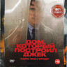 Дом который построил Джек  на DVD