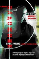 Изображение товара Заложник  