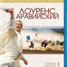 Лоуренс Аравийский Режиссерская отреставрированная версия (2 Blu-ray) на Blu-ray