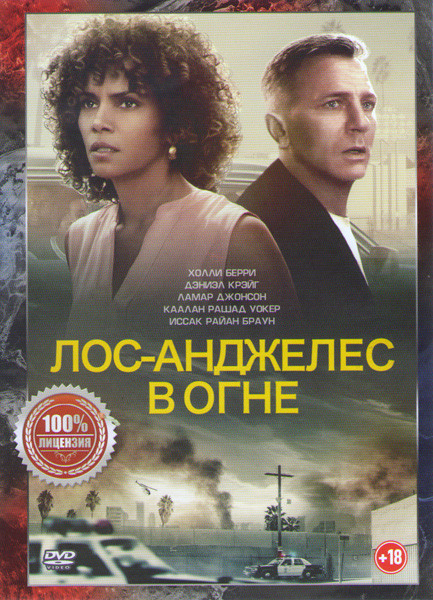 Лос Анджелес в огне на DVD