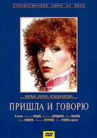 Изображение товара Пришла и говорю