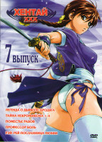Изображение товара Хентай 7 (Легенда о дьяволе Бродяга / Тайна некромикона 1-4 / Поместье рабов / Профессор Боль / Рэй Рей Посланницы любви)