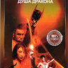 Бэтмен Душа дракона на DVD Бэтмен Душа дракона на DVD