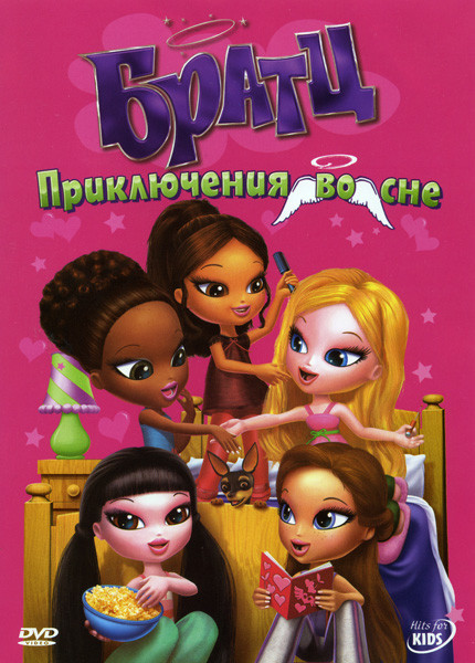 Братц Приключения во сне на DVD