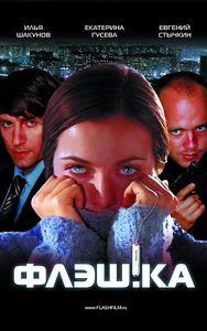 Флэшка на DVD Флэшка на DVD