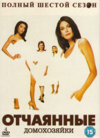 Изображение товара Отчаянные домохозяйки 6 Сезон (23 серии) (4 DVD)