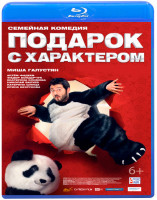Изображение товара Подарок с характером (Blu-ray)
