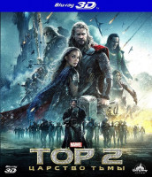 Изображение товара Тор 2 Царство тьмы 3D+2D (Blu-ray 50GB)