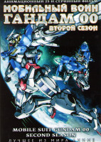 Изображение товара Мобильный воин Гандам 00 2 Сезон (25 серий) (2 DVD)