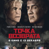 Точка возврата (Blu-ray) на Blu-ray