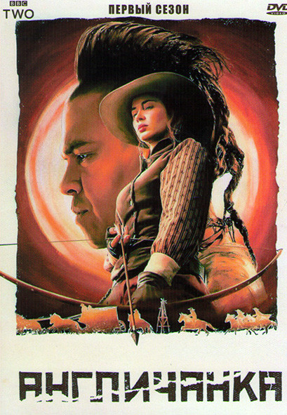 Англичанка 1 Сезон (6 серий) на DVD Англичанка 1 Сезон (6 серий) на DVD