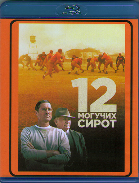 12 могучих сирот (Blu-ray)* на Blu-ray 12 могучих сирот (Blu-ray)* на Blu-ray