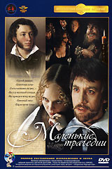 Маленькие трагедии (2,3 серии) (Ремастированный) на DVD