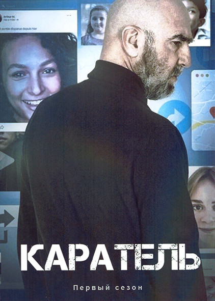 Каратель 1 Сезон (4 серии) на DVD Каратель 1 Сезон (4 серии) на DVD