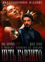 Изображение товара Путь Карлито