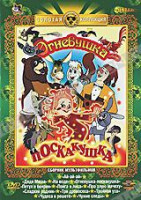 Изображение товара Огневушка Поскакушка