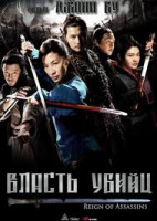 Изображение товара Власть убийц