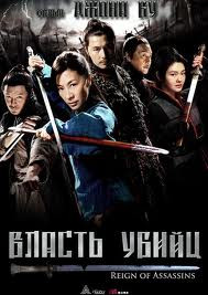 Власть убийц на DVD