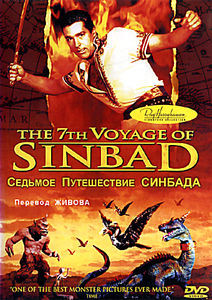 Седьмое путешествие Синбада/Золотое путешествие Синбада/Синбад и глаз тигра 2 dvd на DVD