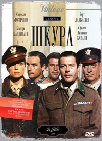 Шкура (Без полиграфии!) на DVD Шкура (Без полиграфии!) на DVD