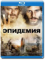 Изображение товара Эпидемия (2013) (Blu-ray)