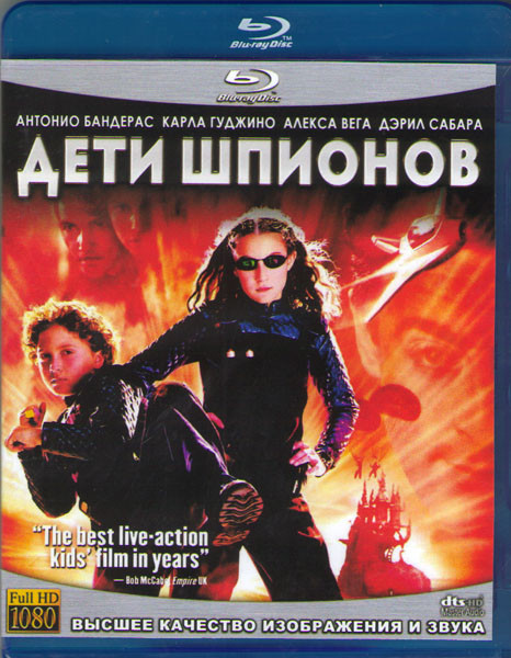 Дети шпионов (Blu-ray) на Blu-ray