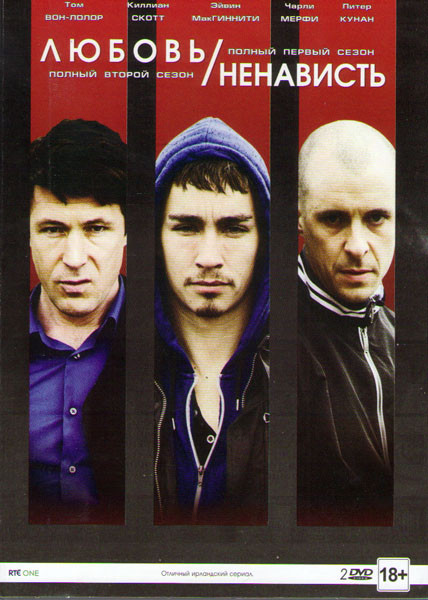 Любовь / Ненависть 1,2 Сезоны (10 серий) (2 DVD) на DVD
