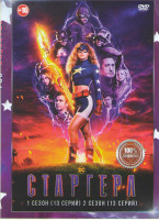 Изображение товара Старгерл 1,2 Сезоны (26 серий)