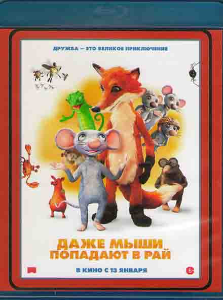 Даже мыши попадают в рай (Blu-ray)* на Blu-ray