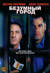 Безумный город на DVD Безумный город на DVD