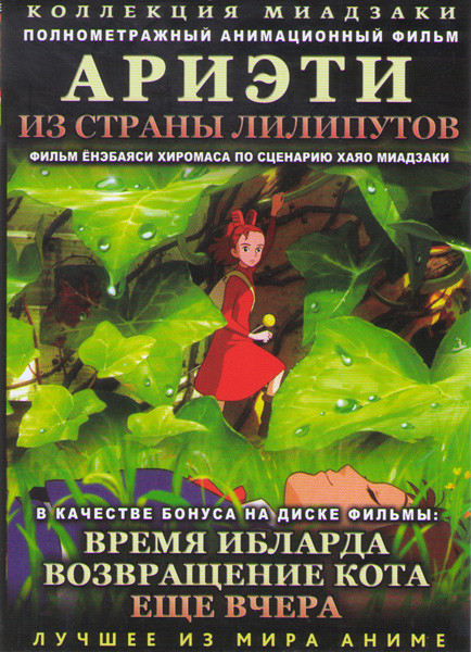 Коллекция Хаяо Миядзаки (14 DVD)* на DVD