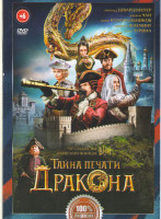 Изображение товара Тайна печати дракона