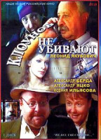 Изображение товара Клоунов не убивают(сериал)