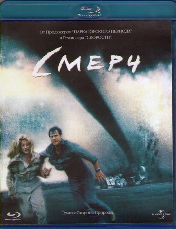Смерч (Blu-ray)* на Blu-ray