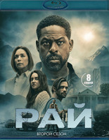 Изображение товара Рай 2 Сезон (8 серий) (2 Blu-ray)*