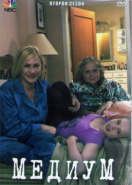 Медиум 2 Сезон (22 серии) (4DVD) на DVD