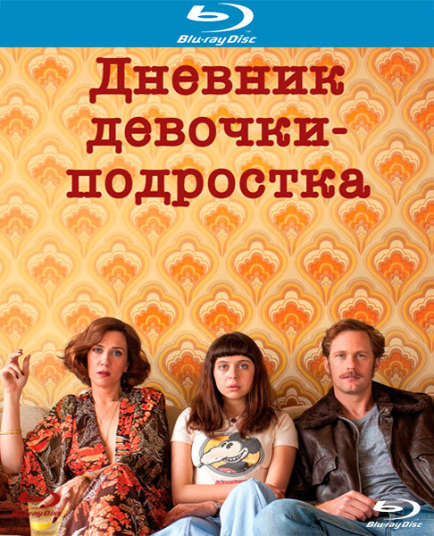 Дневник девочки подростка (Blu-ray) на Blu-ray