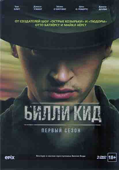 Билли Кид 1 Сезон (8 серий) (2 DVD) на DVD