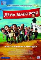 Изображение товара День выборов