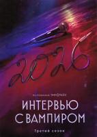 Изображение товара Интервью с вампиром 3 Сезон (7 серий) (2DVD)