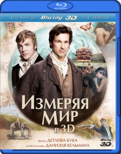Измеряя мир 3D+2D (Blu-ray 50GB) на Blu-ray Измеряя мир 3D+2D (Blu-ray 50GB) на Blu-ray