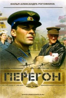 Изображение товара Перегон